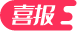 喜報(bào)